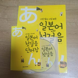 일본어 시작하실 분~ 책 싸게 가져가세요.