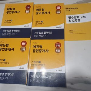 에듀윌 공인중개사 1차 기본서 세트 팝니다(부동산학개론, 민법 및 민사특별법)