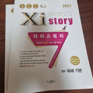 2021 자이스토리 영어 독해 기본