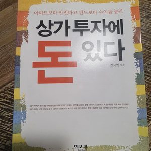 상가투자에 돈있다