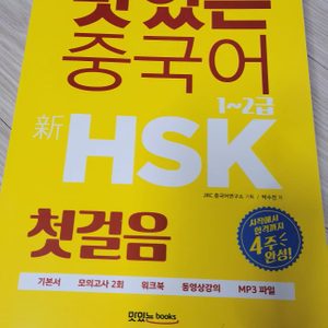 '맛있는 중국어' 중국어책