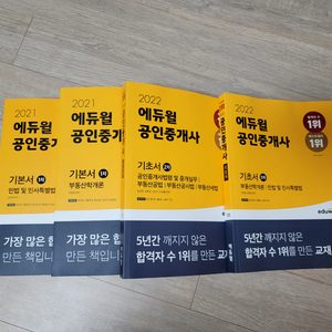 에듀윌 공인중개사