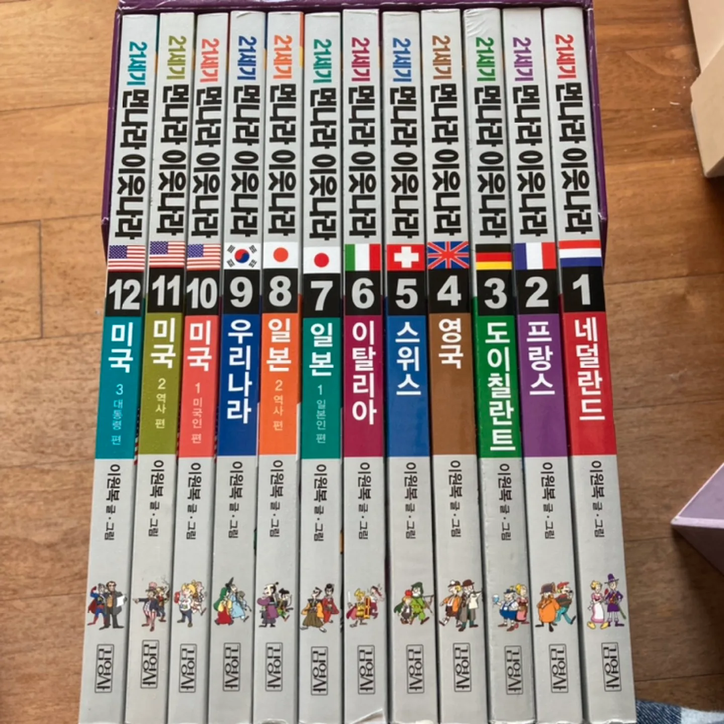 중고서적 먼나라이웃나라