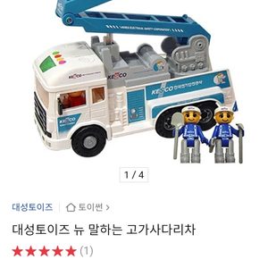 고가 사다리차 장난감