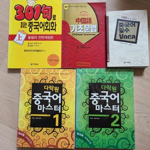 중국어 기초 책 5권