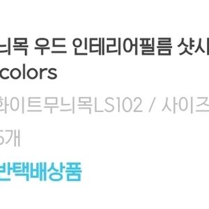 인테리어 샷시 화이트 시트지팔아요