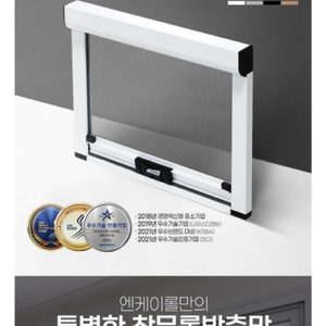 창문 자동 롤 방충망(새제품)(근거리배송)