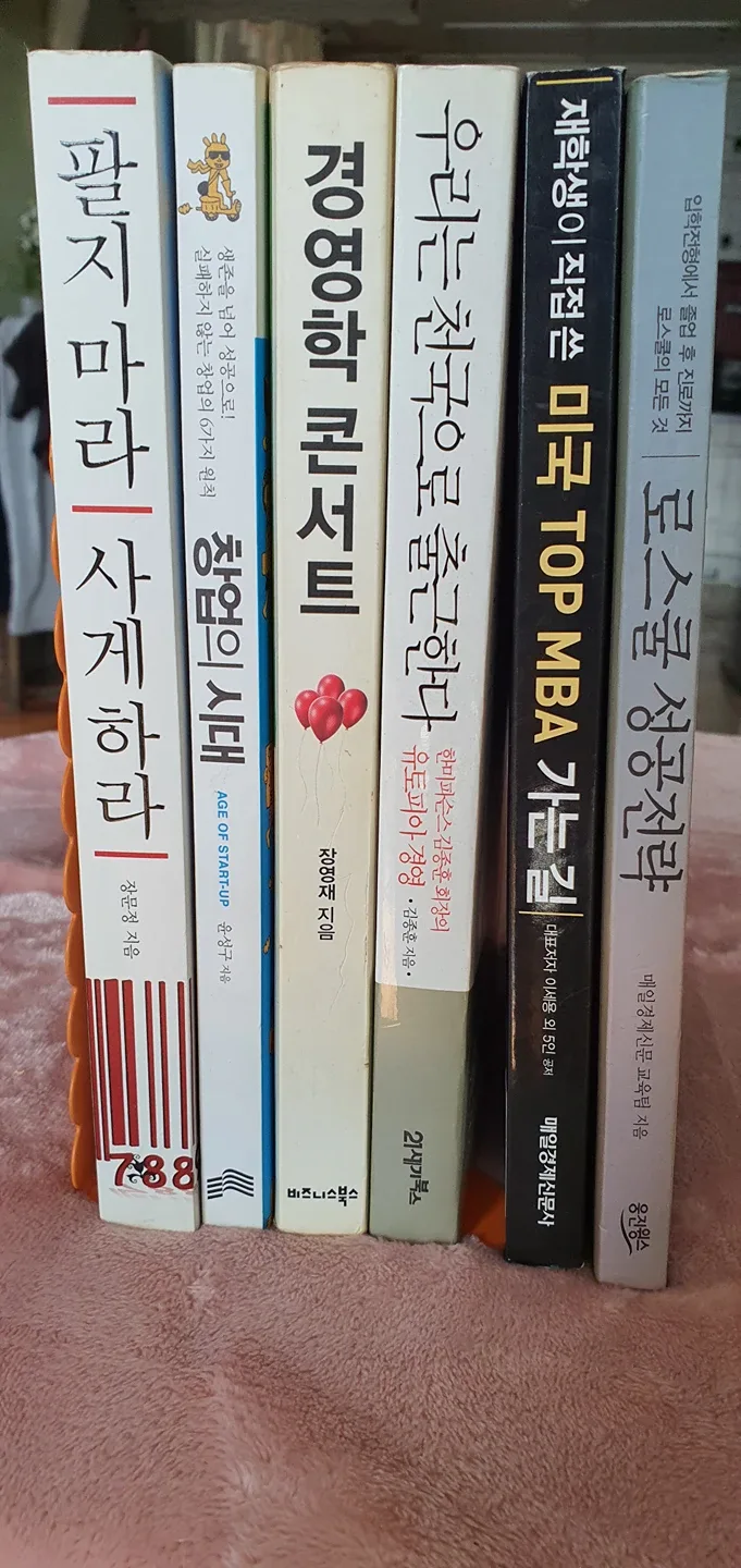 ?중고도서: 경영,창업,마케팅,MBA,로스쿨등 도서