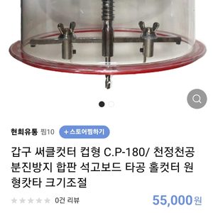 천장 조명 타공 분진방지 양날 타공 커터