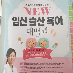 임신출산육아백과외