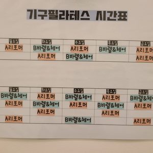 연산역 헬스보이짐x필라테스걸 기구필라테스 회원권 양도