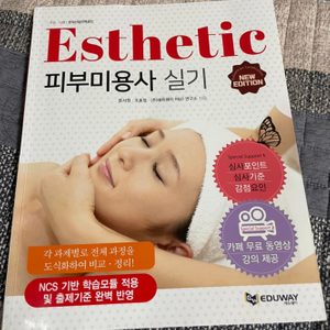 피부미용실기 새 책