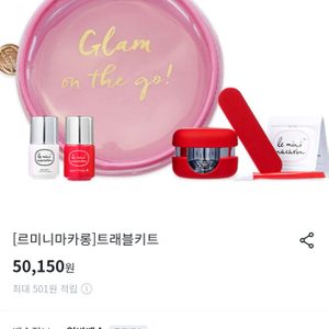 르 미니 마카롱 트래블 키트 + 로즈버터크림 컬러 젤네일