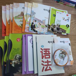 차이홍 중국어 교재 및 맛있는 중국어