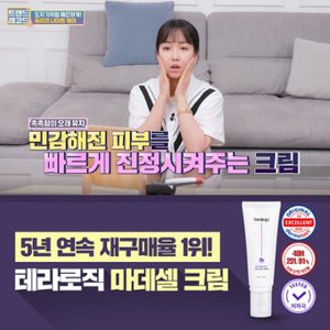 테라로직 덱스베리어마데셀크림 리턴크림 피부과재생크림 이유리크림 70ml