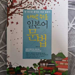 대박 쉬운 일본어 문법