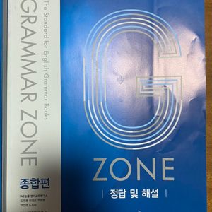 그래머존 영어책 팔아요
