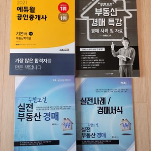 부동산 관련 책