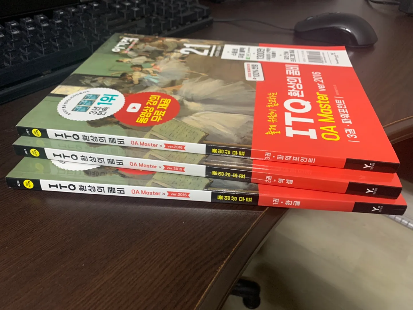 이기적 ITQ OA MASTER ver.2016 2021년 최신 수험서 팔아요! 상태 최상!!