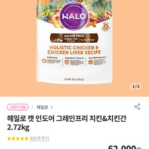 고양이 사료 헤일로 캣 인도어 그레인프리 치킨&치킨간 2.72kg 판매