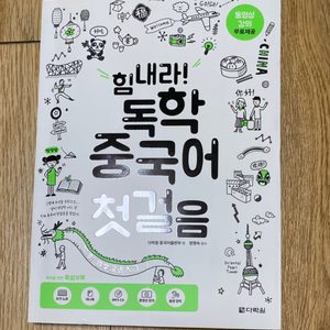 중국어 독학 책(미개봉 CD 포함)