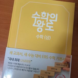 ebs 수학의 왕도 수학(상)