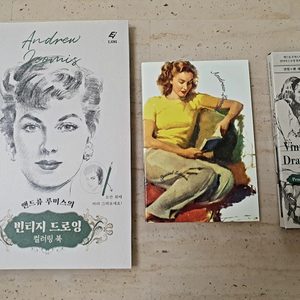 (새상품) 앤드류 루미스의 빈티지 드로잉 취미키트 - 세트
