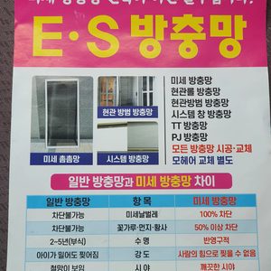 #미세방충망#방충망#방범방충망#일반방충망#현관롤#시스템방충망