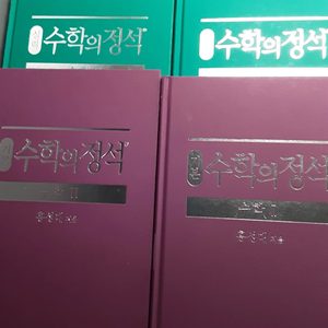 수학의정석 수학1,수학1 기본,실력 총4권