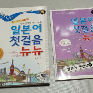 한국인에게 가장 쉬운 일본어 교재