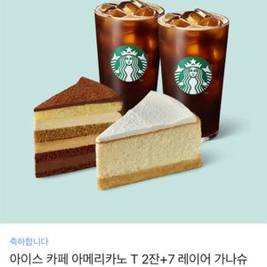 스타벅스 아메리카노2잔+가나슈케이크+치즈케이크