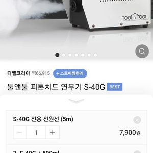 툴앤툴 피톤치드 살균 연무기 S-40G