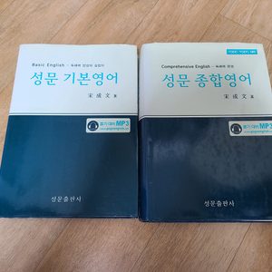 성문영어 - 기본영어/종합영어