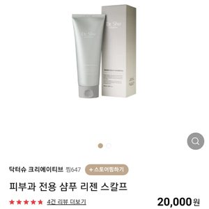 피부과전용 각질, 탈모샴푸 (새상품)