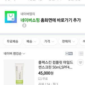 (피부과 선크림) 플렉스킨 썬크림 미개봉
