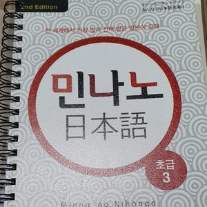 민나노 일본어 교재
