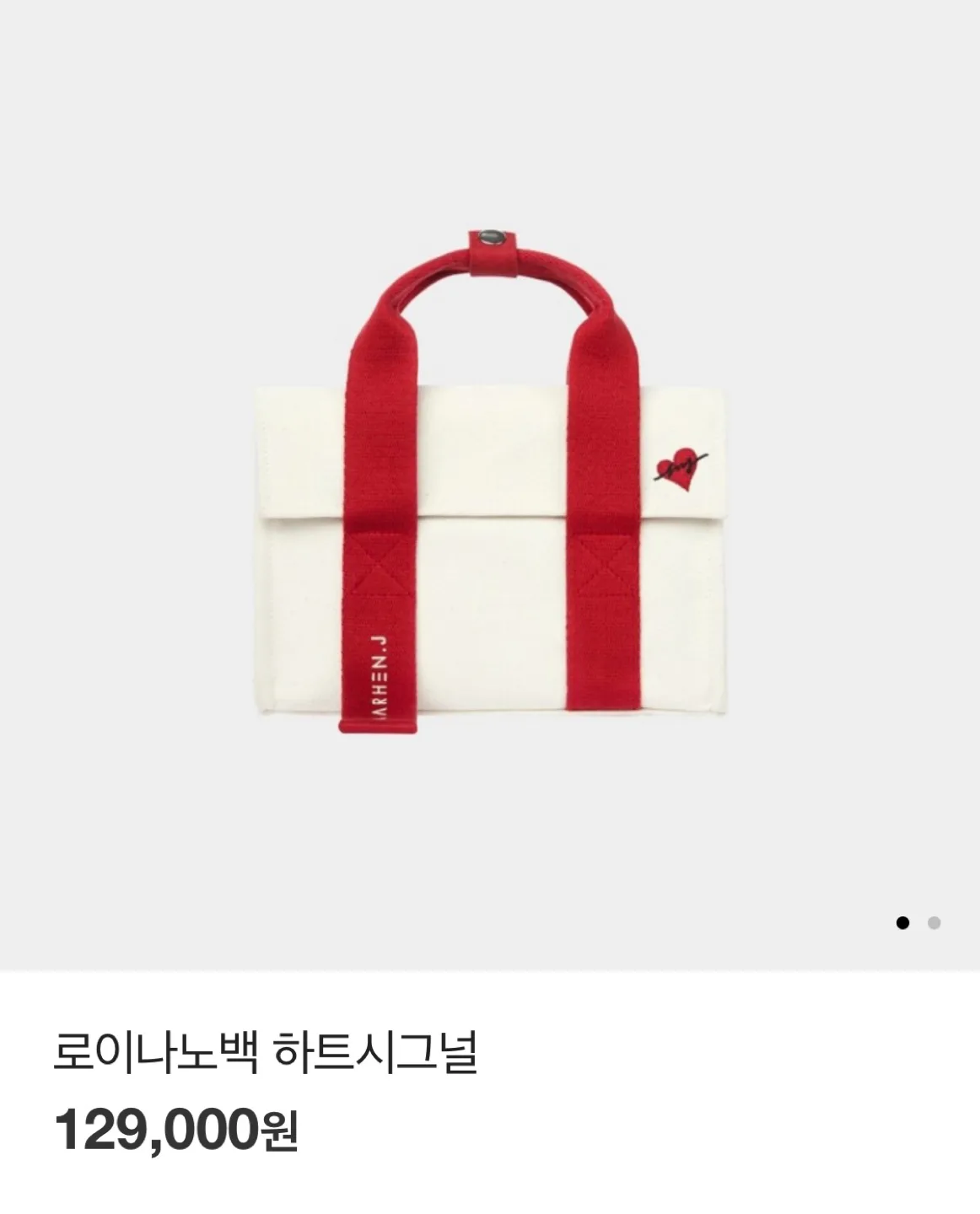 ‘로이나백 하트시그널’ 크로스백 판매합니다