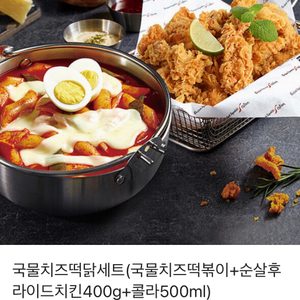 걸작떡볶이 기프티콘(치킨+떡볶이)