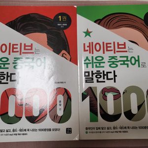 중국어 회화책 네이티브는 쉬운 중국어로 말한다 문장편, 대화편