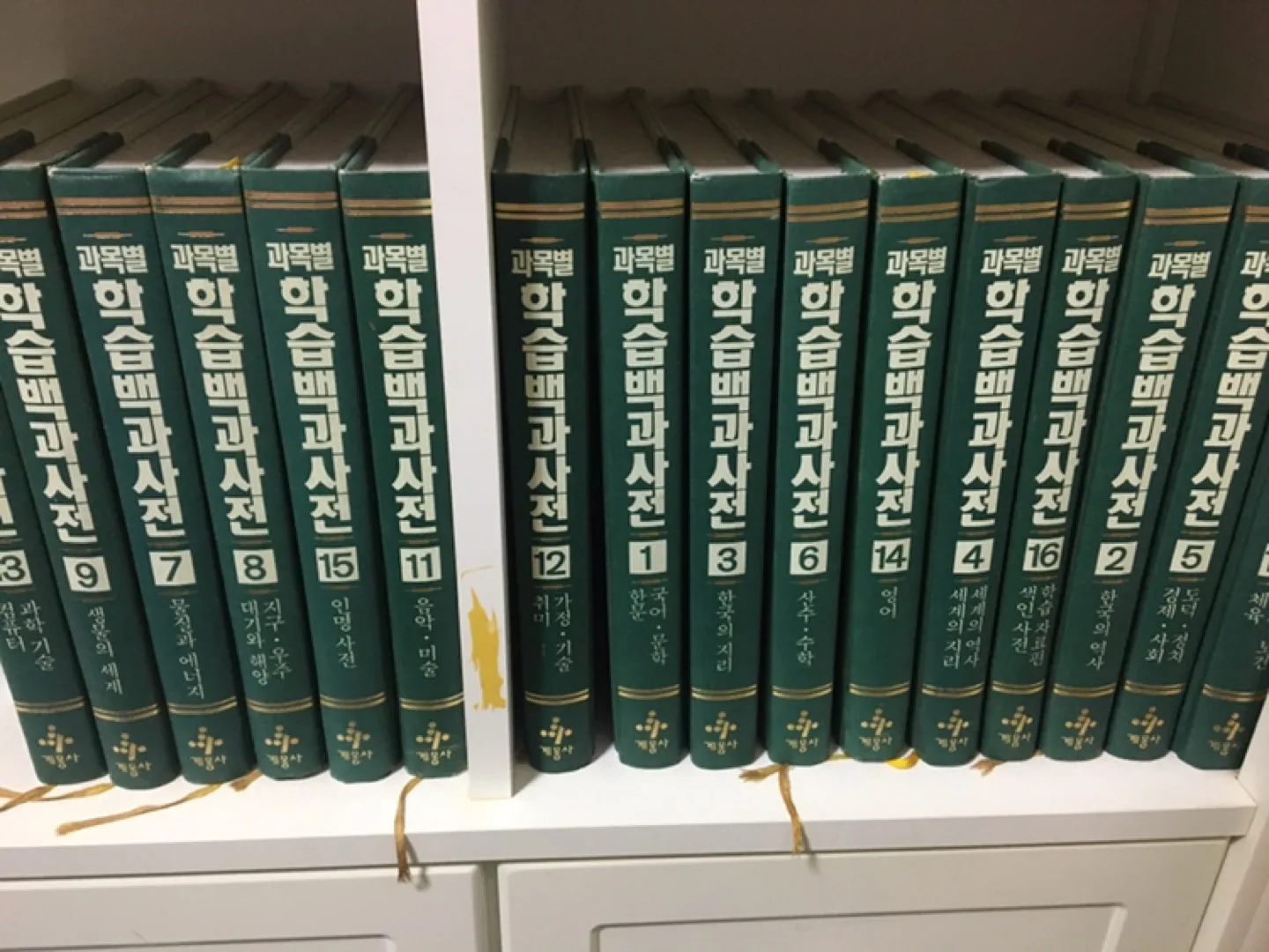 중고책 학습백과사전 전권 판매