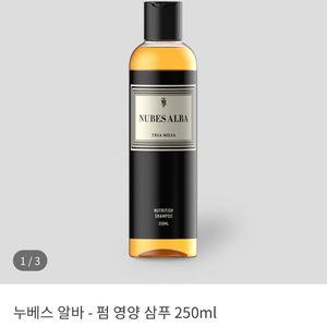 트리아밀리아 누베스 알바 샴푸