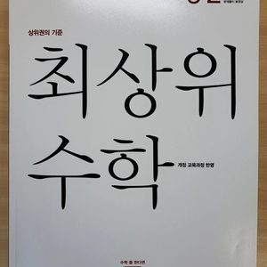 초등 5학년 2학기 디딤돌 최상위 수학(새책)