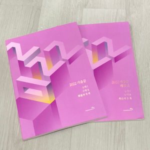 수능 수학 정승제 2022 기출끝 (수학1, 수학2, 확률과 통계)