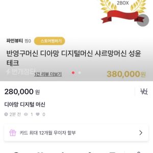 디아망 반영구 머신