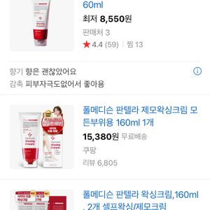 여름 폴메디슨 제모 왁싱 크림 새상품