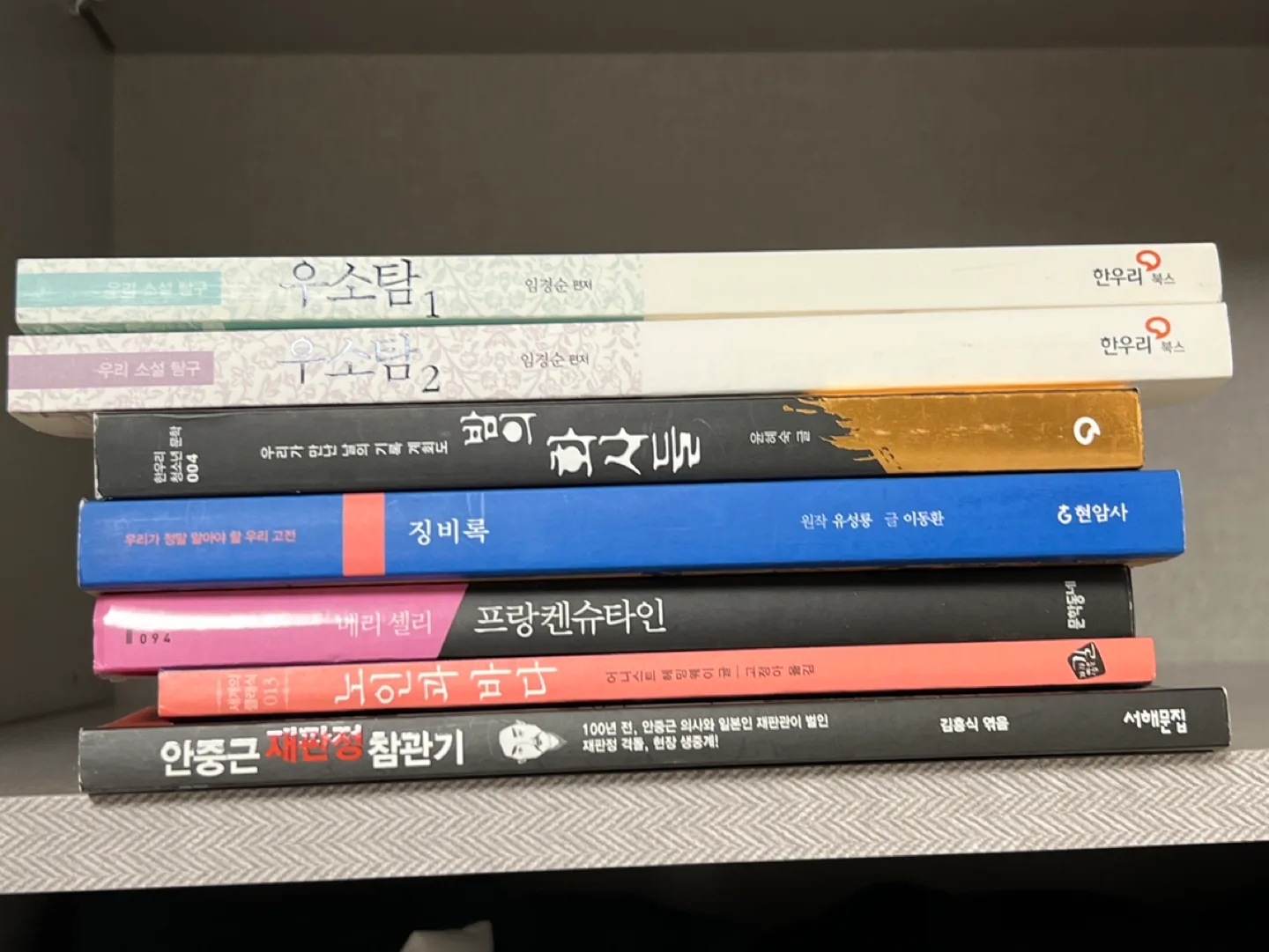 중고책 판매 5000원 (우소탐/밤의 화사들/징비록/프랑켄슈타인/노인과 바다/안중근 재판정 참관기)