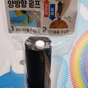 공펌프 양방향펌프