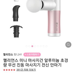 멜리언스 미니마사지건(마사지,맛사지,안마기,손마사지)밀워키보쉬마끼다디월트