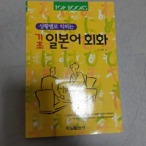 기초일본어회화