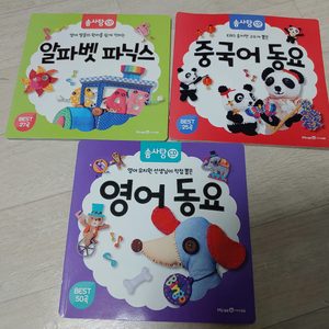 영어 중국어 파닉스 동요